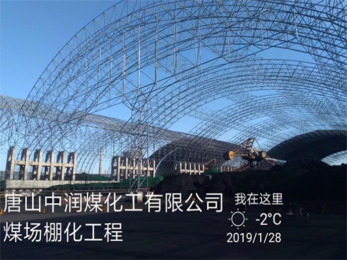 泊头中润煤化工有限公司煤场棚化工程